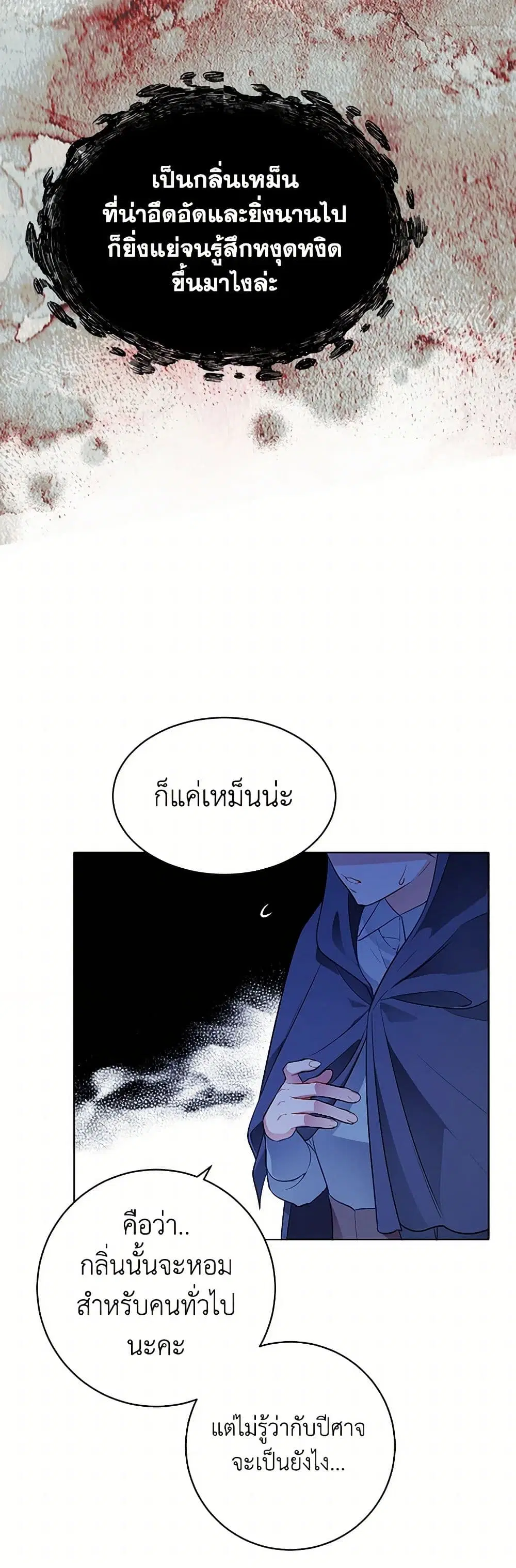 The Detective Of Muiella ตอนที่ 146 หน้า 33