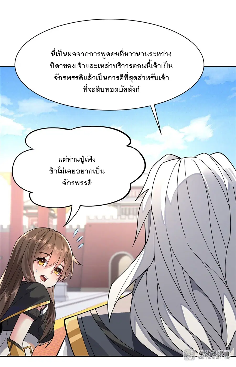 My Female Disciples are all Future Masters of the Heavens ตอนที่ 35 หน้า 22