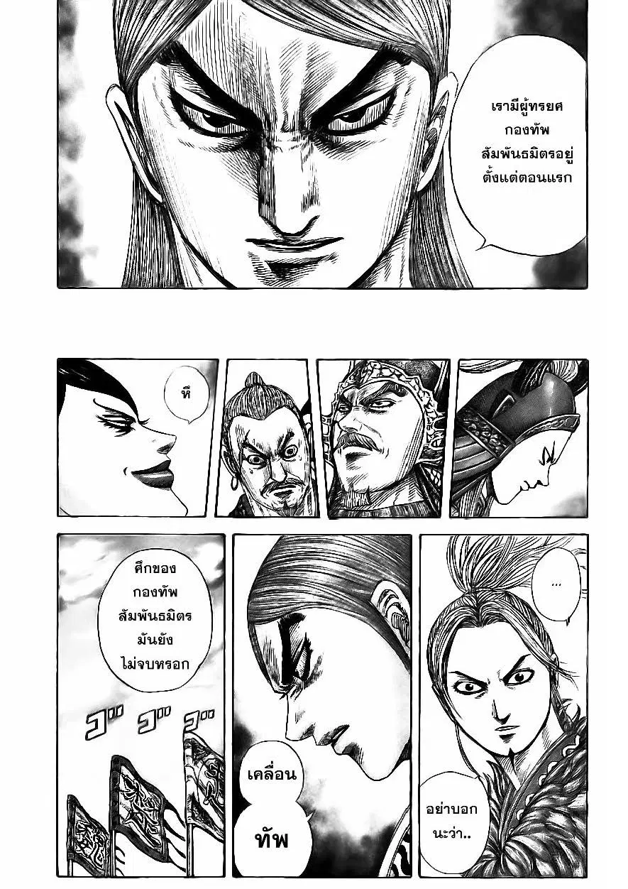 Kingdom ตอนที่ 354 หน้า 5