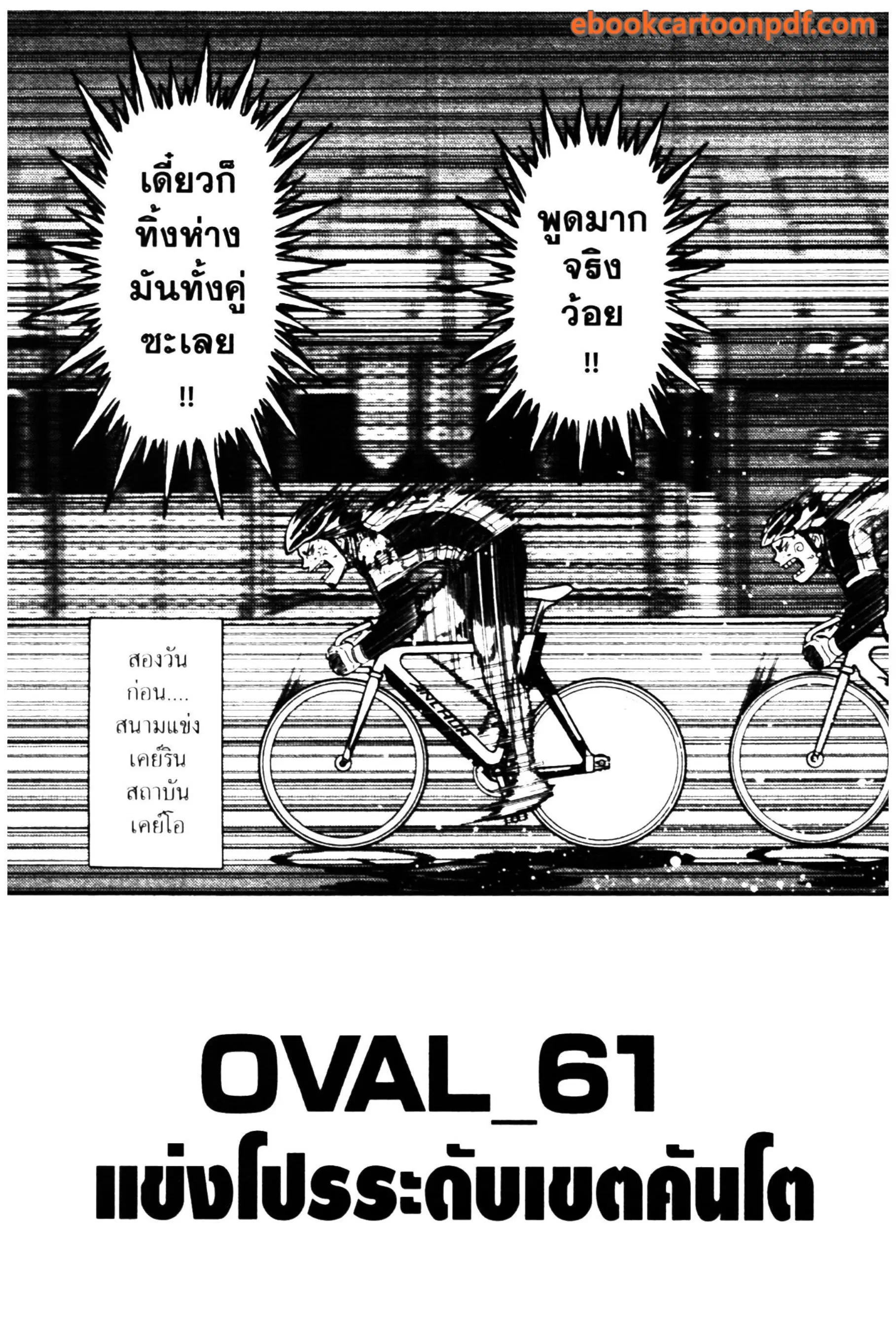 Odds GP! ตอนที่ 61 หน้า 1