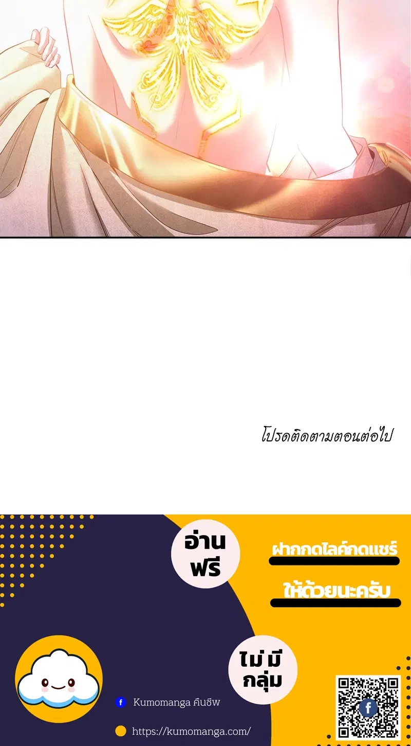 The Time of Rebirth ตอนที่ 108 หน้า 43