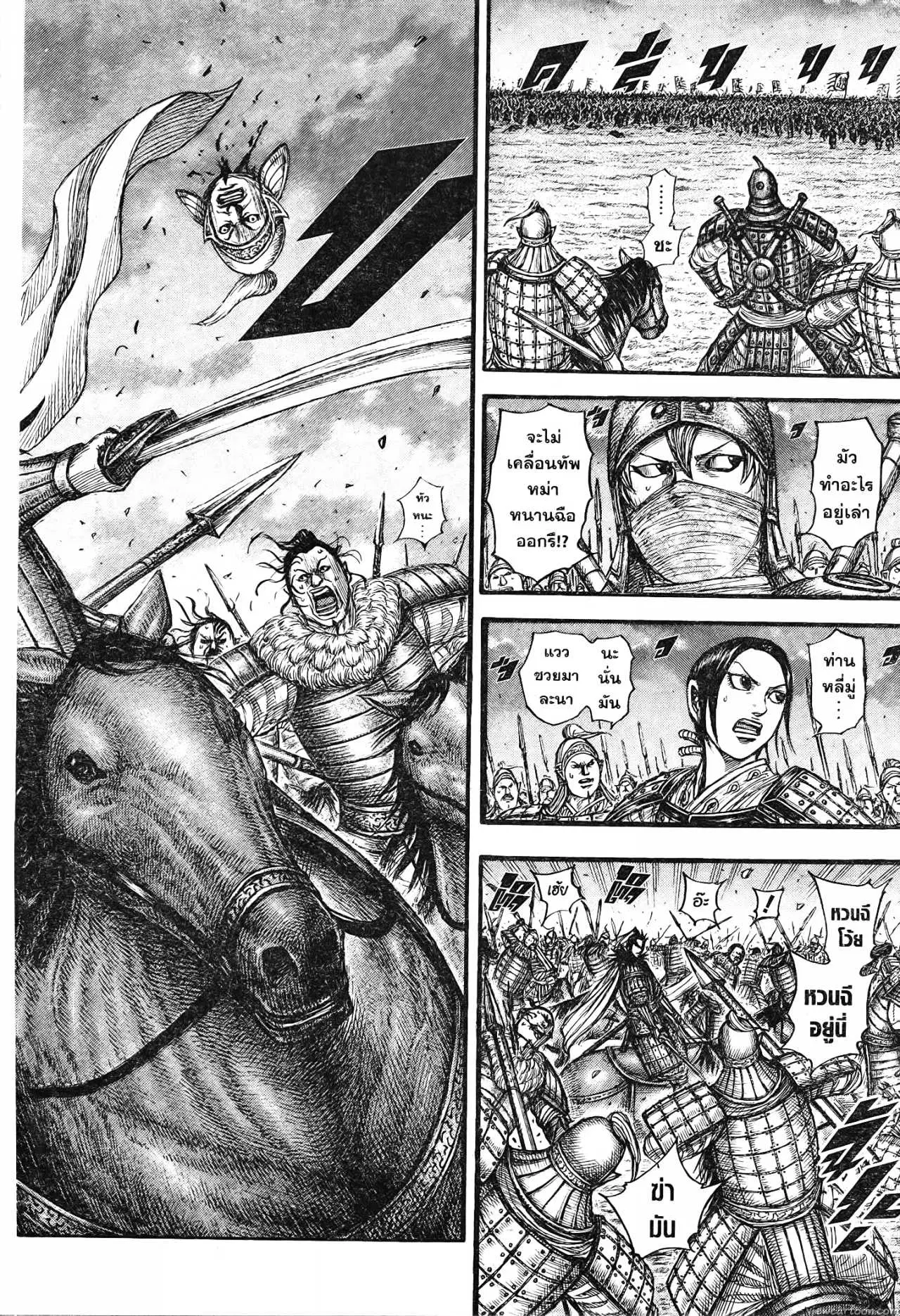 Kingdom ตอนที่ 726 หน้า 19