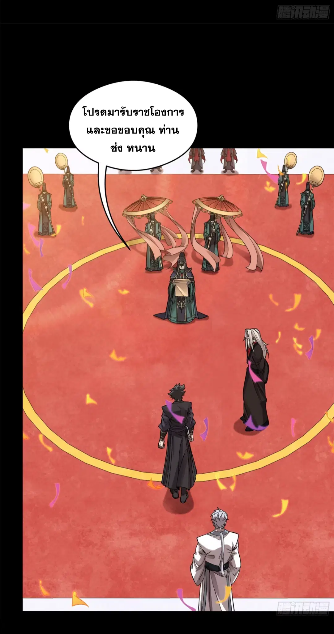 Legend of Star General ตอนที่ 230 หน้า 33
