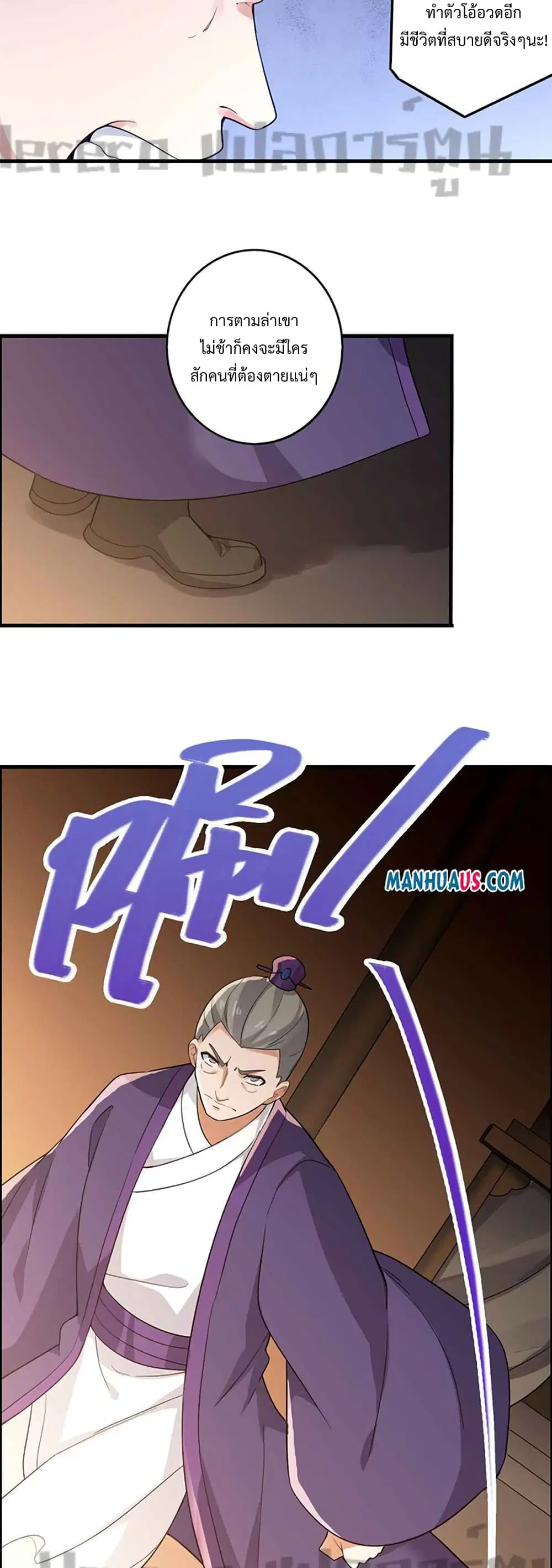 Super Warrior in Another World ตอนที่ 218 หน้า 29