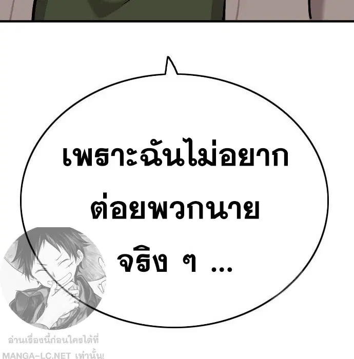 Bad Guy ตอนที่ 147 หน้า 10