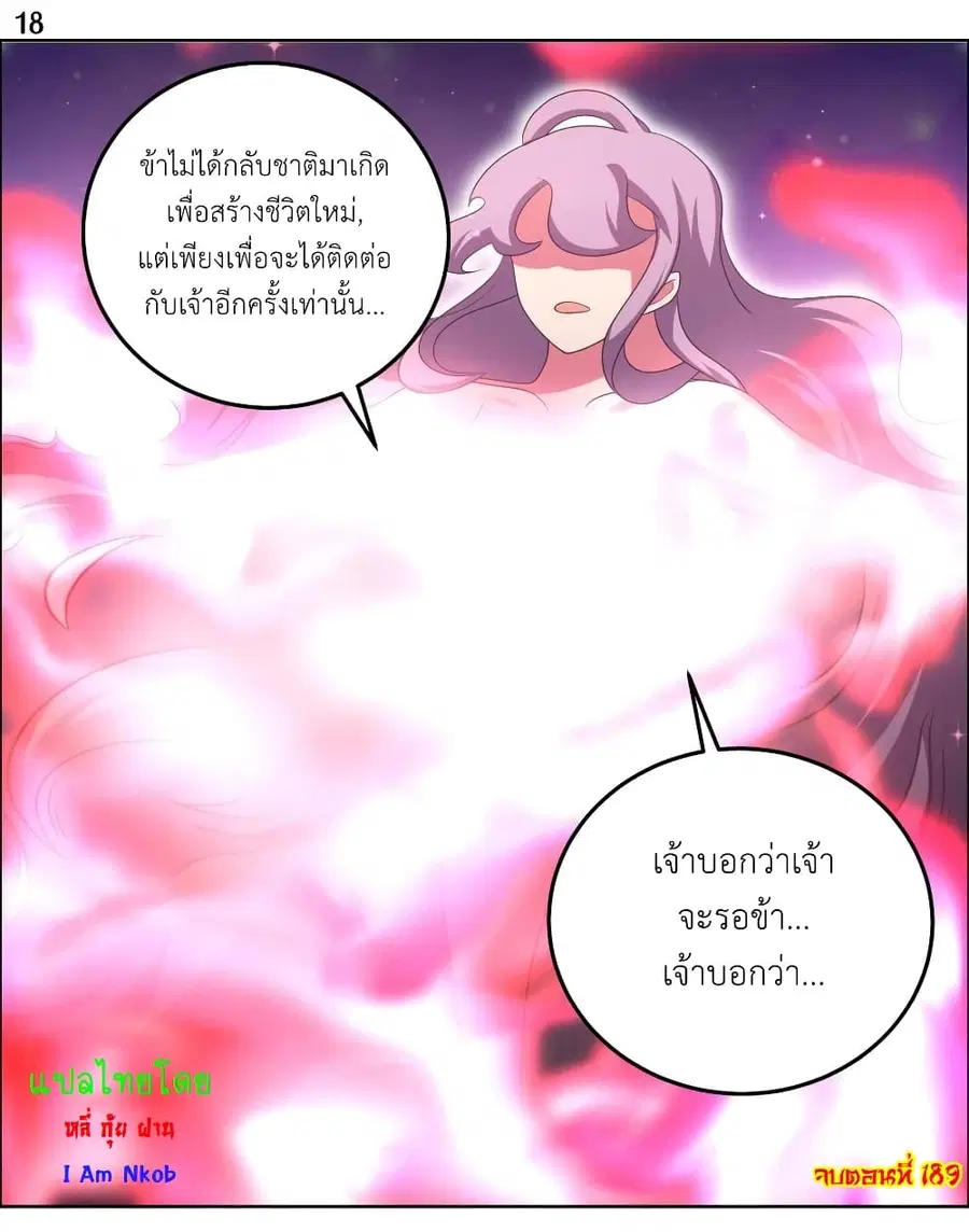 Above All Gods ตอนที่ 189 หน้า 20