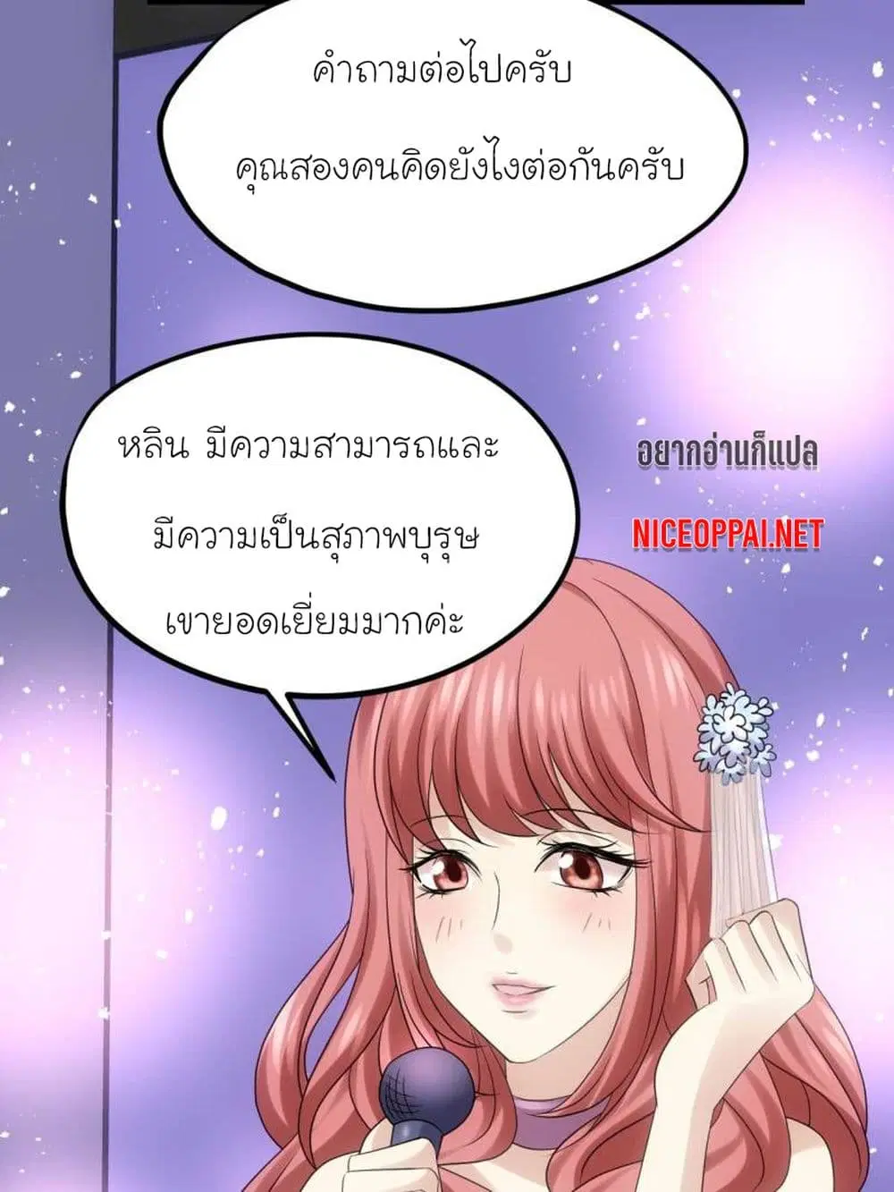 My Beautiful Time with You ตอนที่ 38 หน้า 10