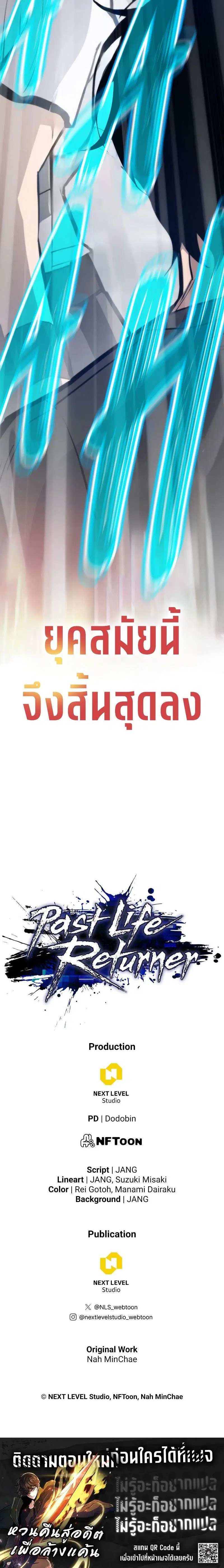Past Life Returner ตอนที่ 127 หน้า 50