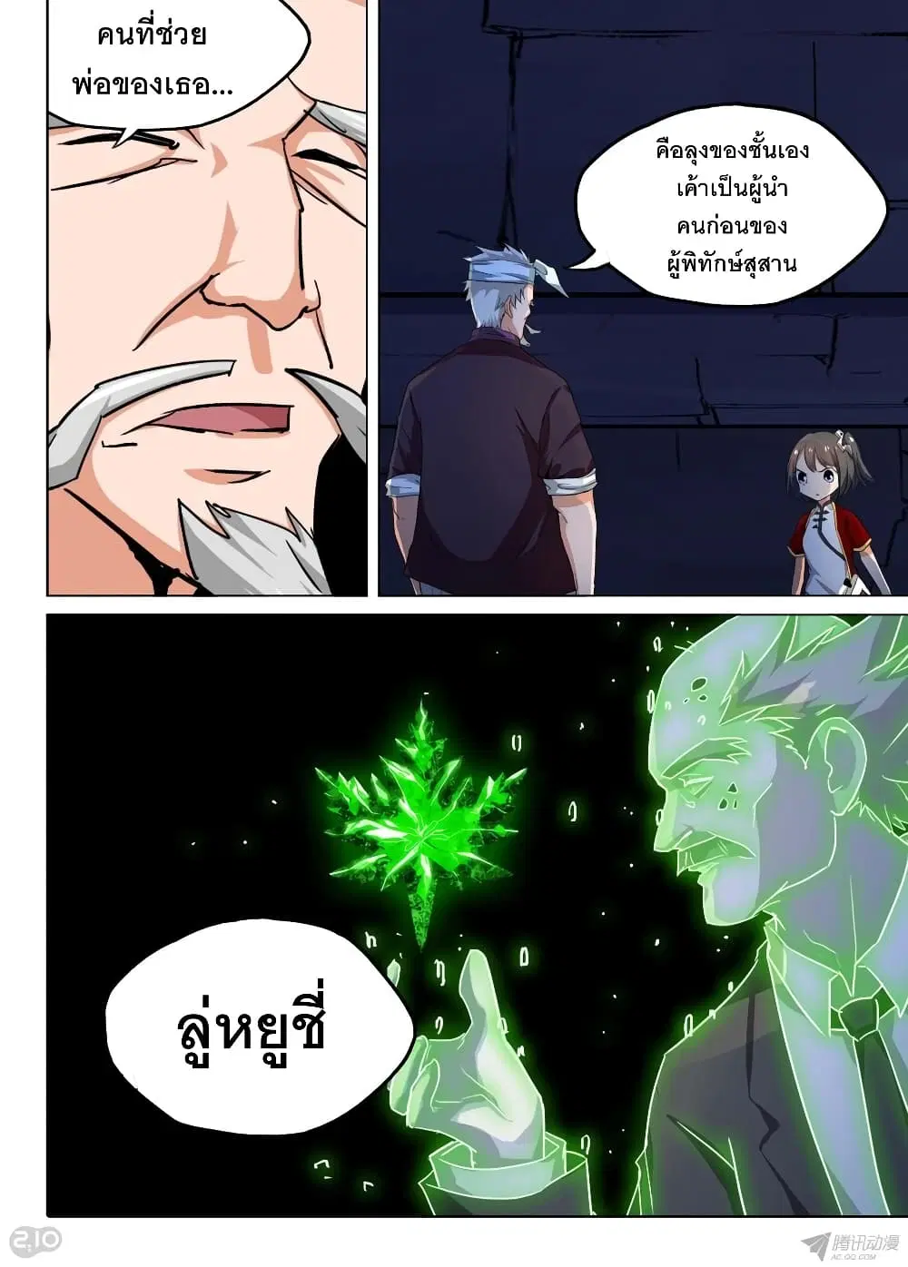Silver Gravekeeper ตอนที่ 144 หน้า 7