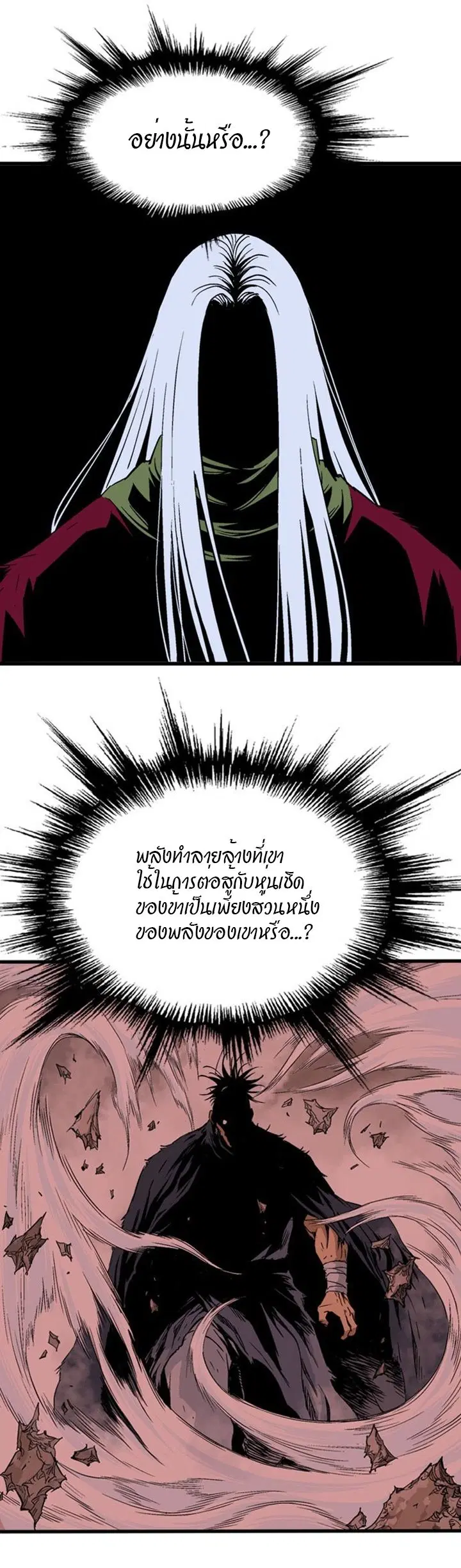 Gosu ตอนที่ 204 หน้า 30