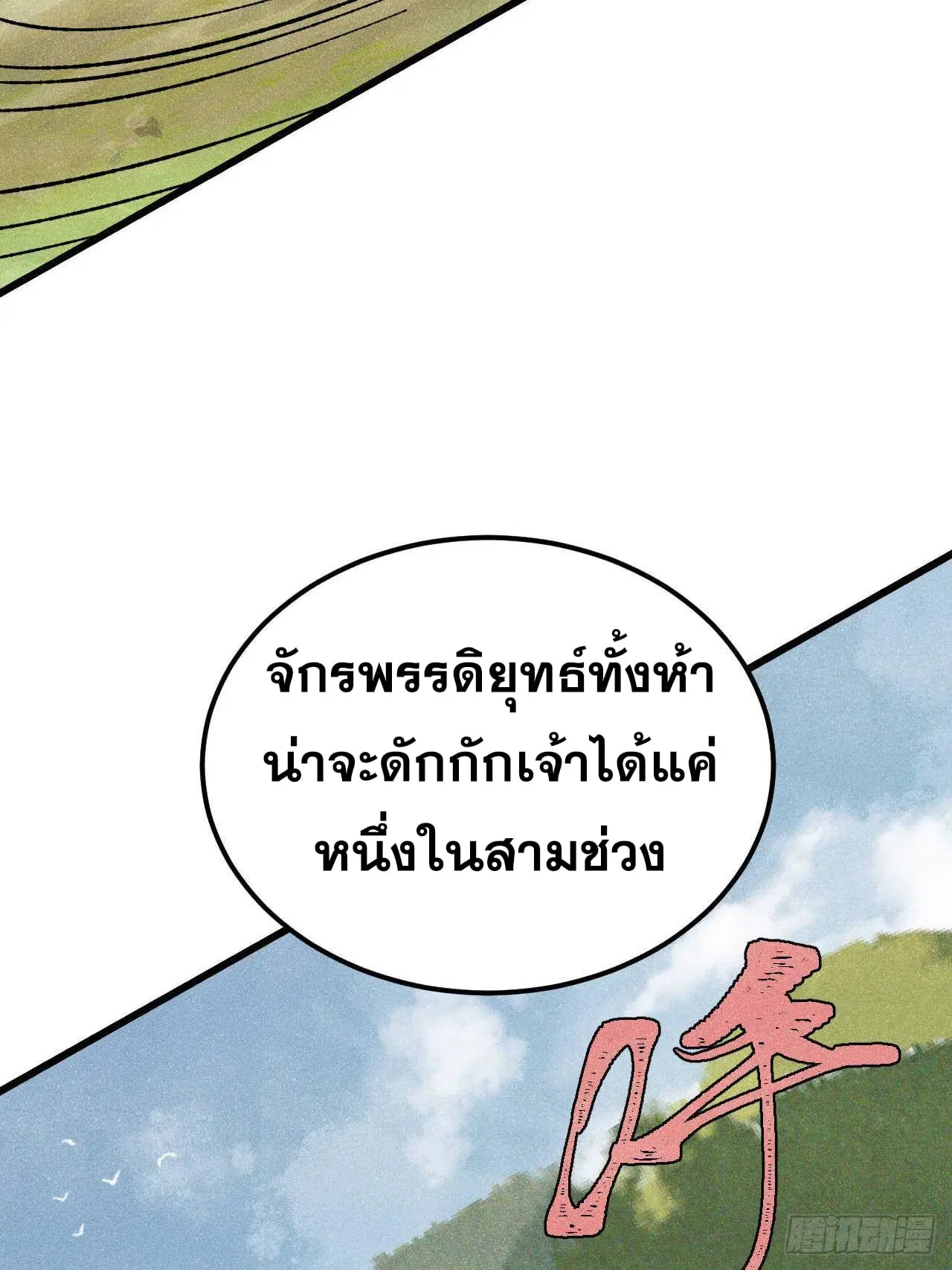 All Hail the Sect Leader ตอนที่ 360 หน้า 22