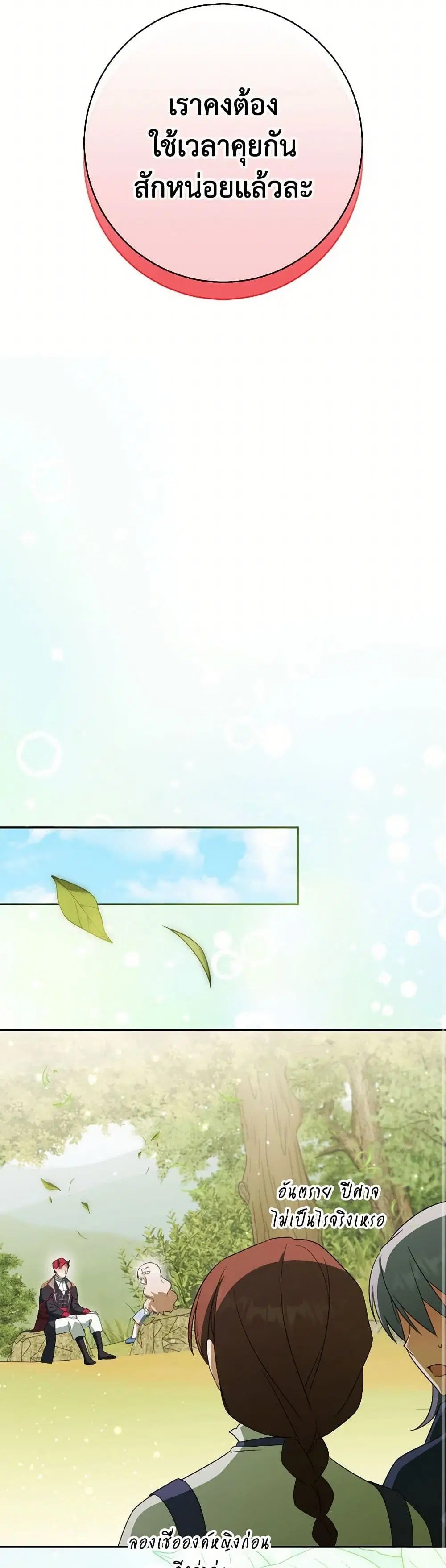 The Wicked Little Princess ตอนที่ 148 หน้า 24