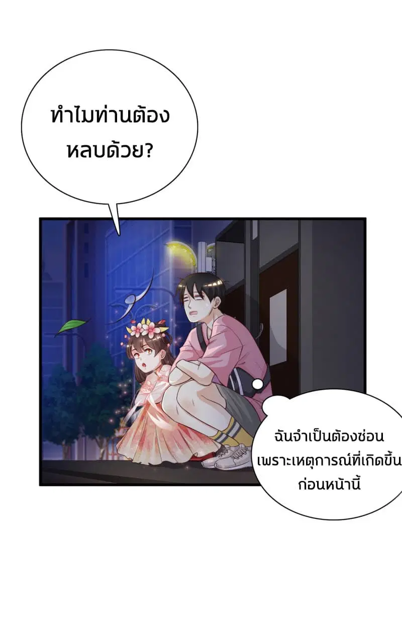 The Strongest Peach Blossom ตอนที่ 4 หน้า 19