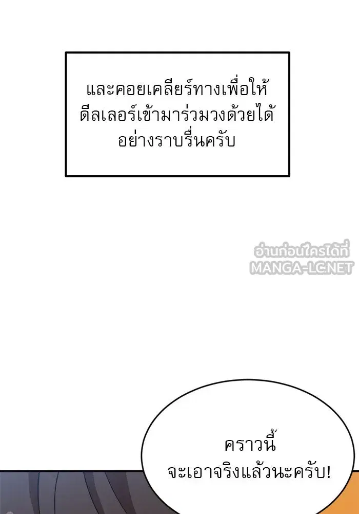 Double Click ตอนที่ 79 หน้า 81