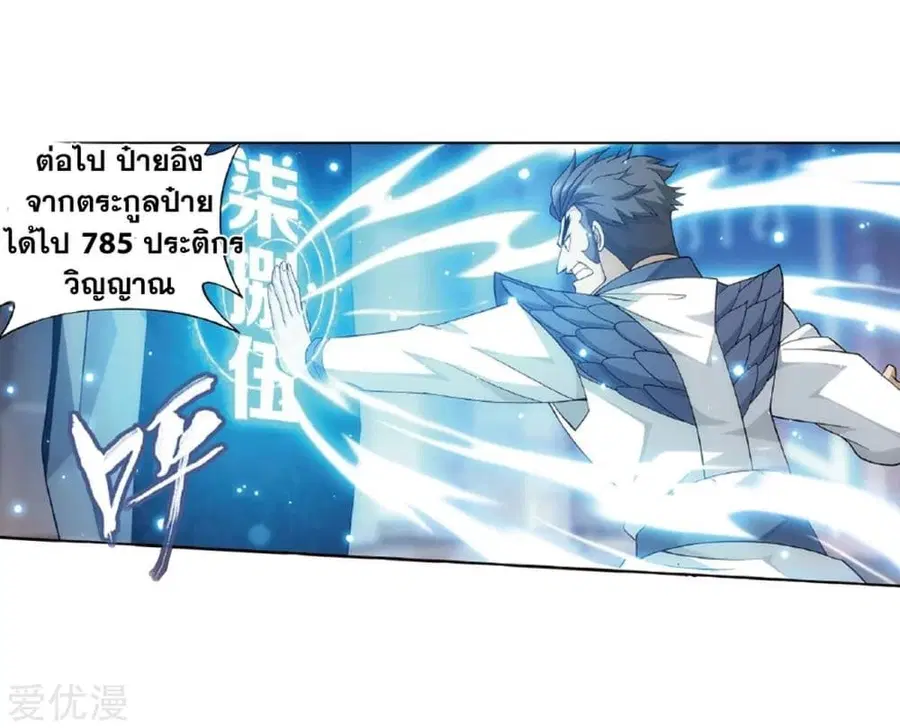 Doupo Cangqiong ตอนที่ 268 หน้า 33