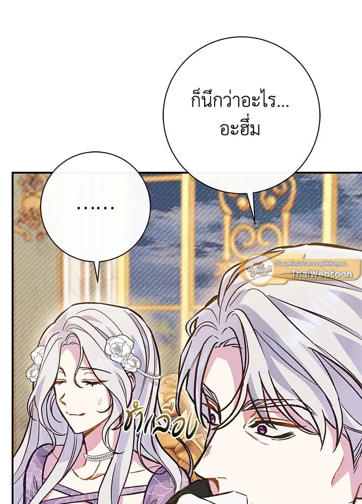 The Villain’s Match Is Too Perfect – คู่ดูตัวของนางร้ายเพอร์เฟกต์เกินไป ตอนที่ 46 หน้า 99