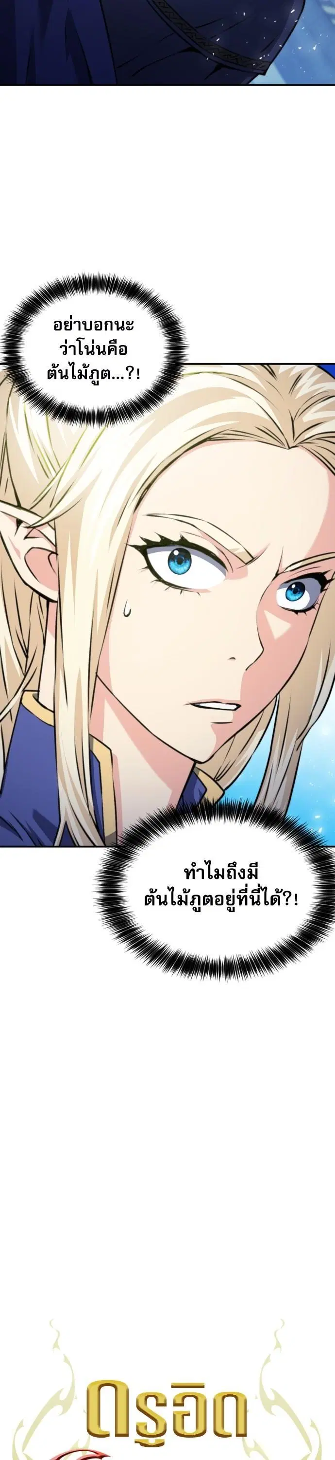 Seoul Station Druid ตอนที่ 167 หน้า 4