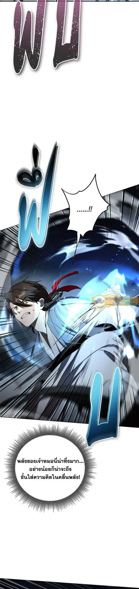 Path of the Shaman ตอนที่ 121 หน้า 9