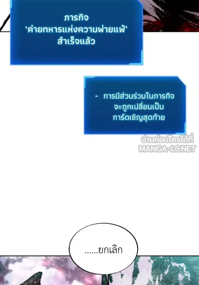 How to Live as a Villain ตอนที่ 176 หน้า 93