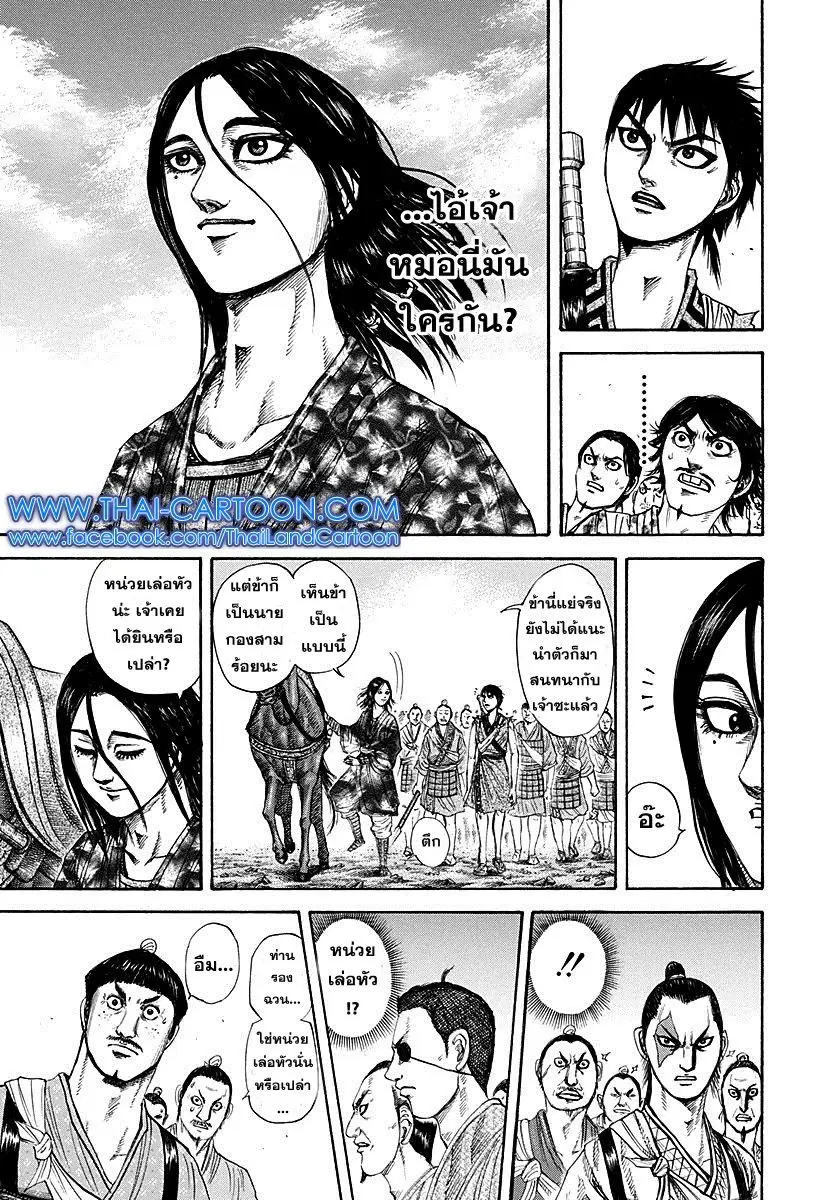 Kingdom ตอนที่ 189 หน้า 11