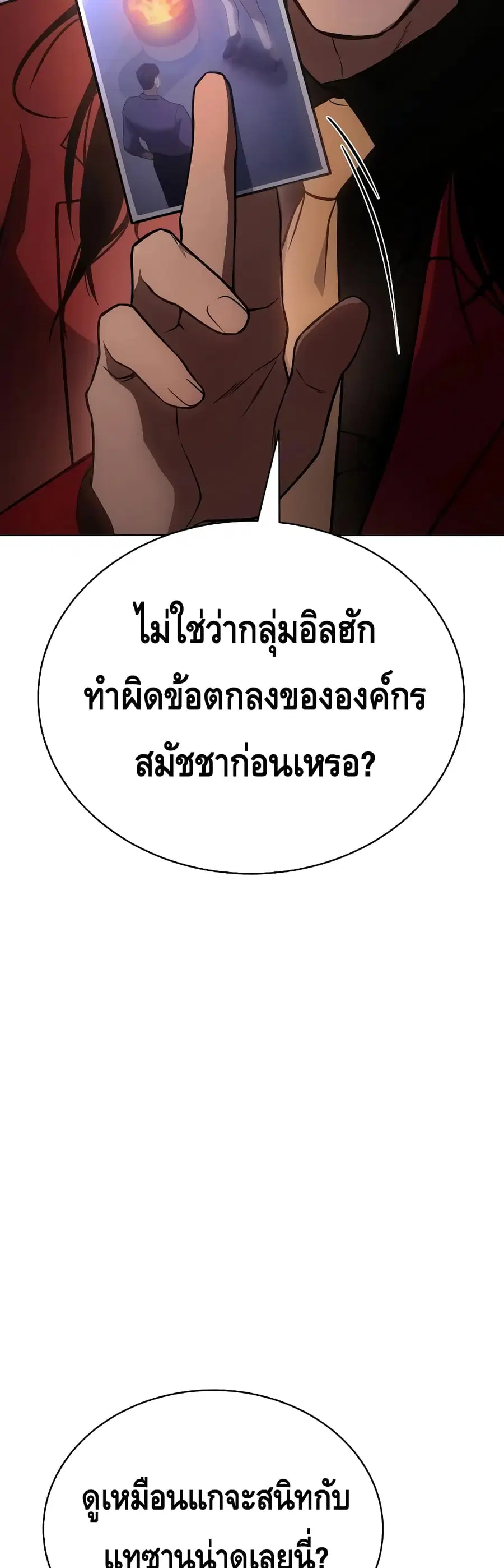 Baek XX ตอนที่ 20 หน้า 38