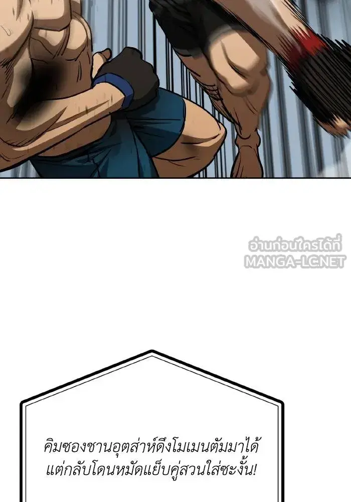 King of the Octagon ตอนที่ 78 หน้า 84