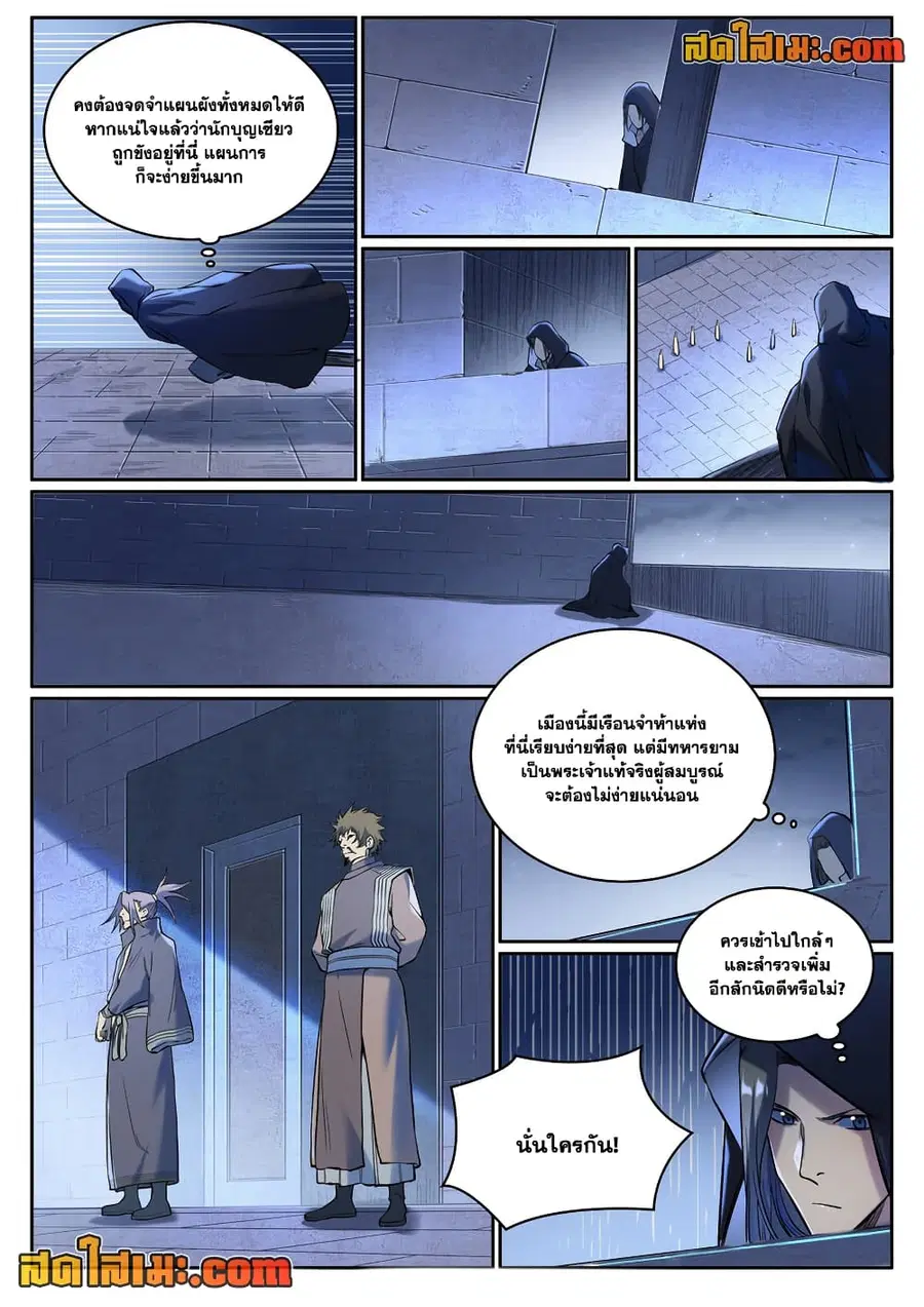 Bailian Chengshen ตอนที่ 930 หน้า 13