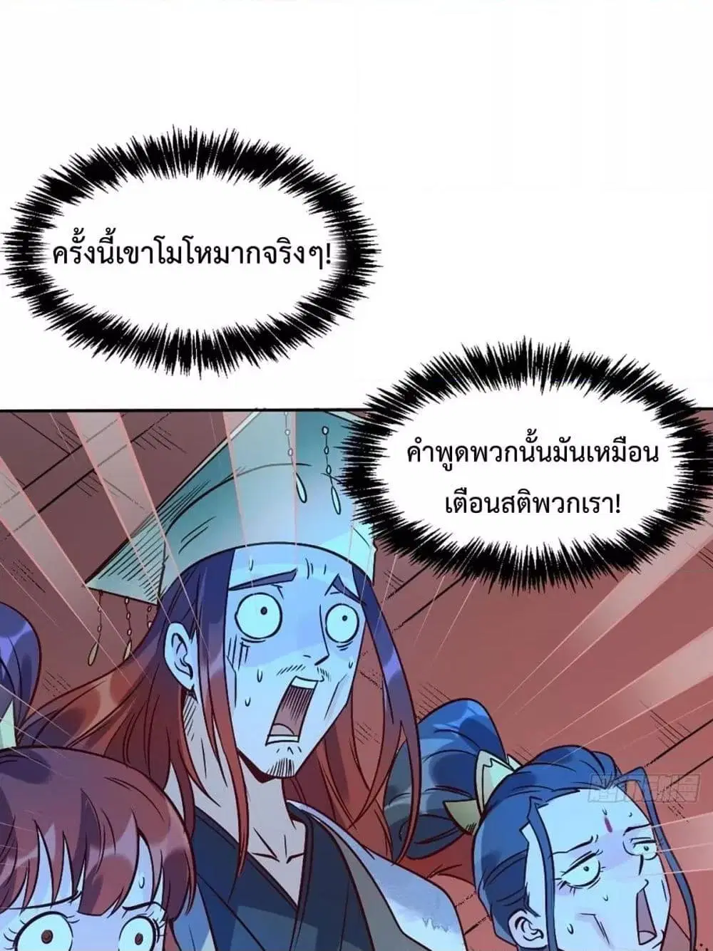 It Turns Out That I Am A Big Cultivator ตอนที่ 80 หน้า 48