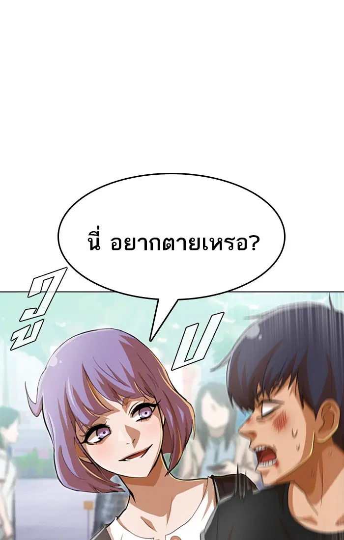 Random Chat ตอนที่ 78 หน้า 89