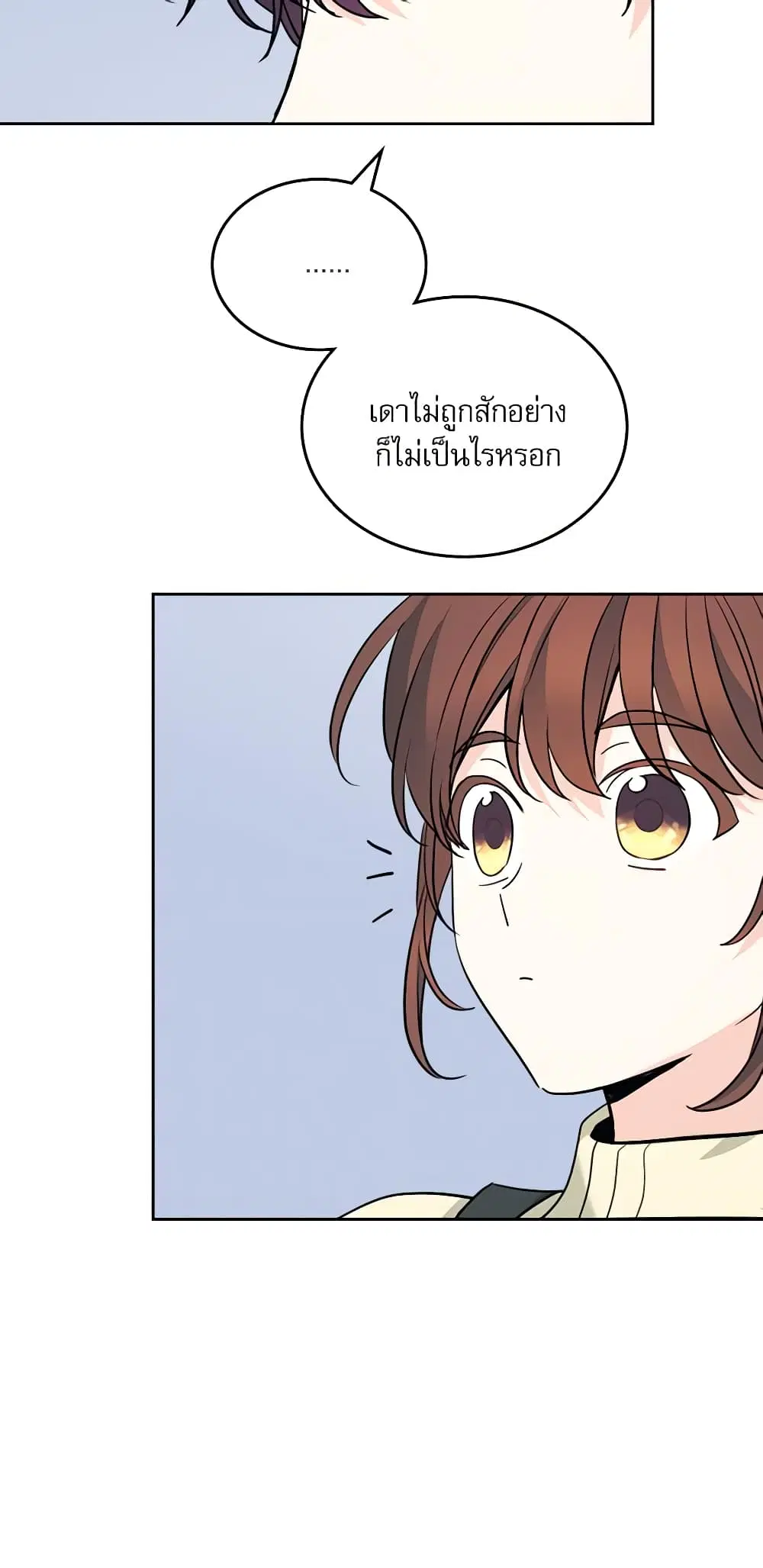 My Life as an Internet Novel ตอนที่ 178 หน้า 31