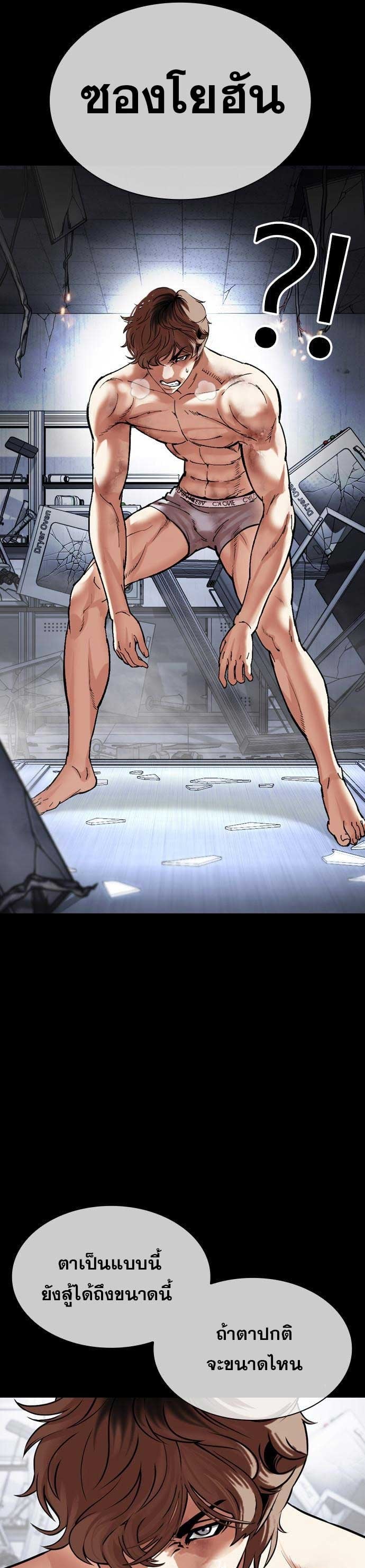 Lookism ตอนที่ 478 หน้า 43