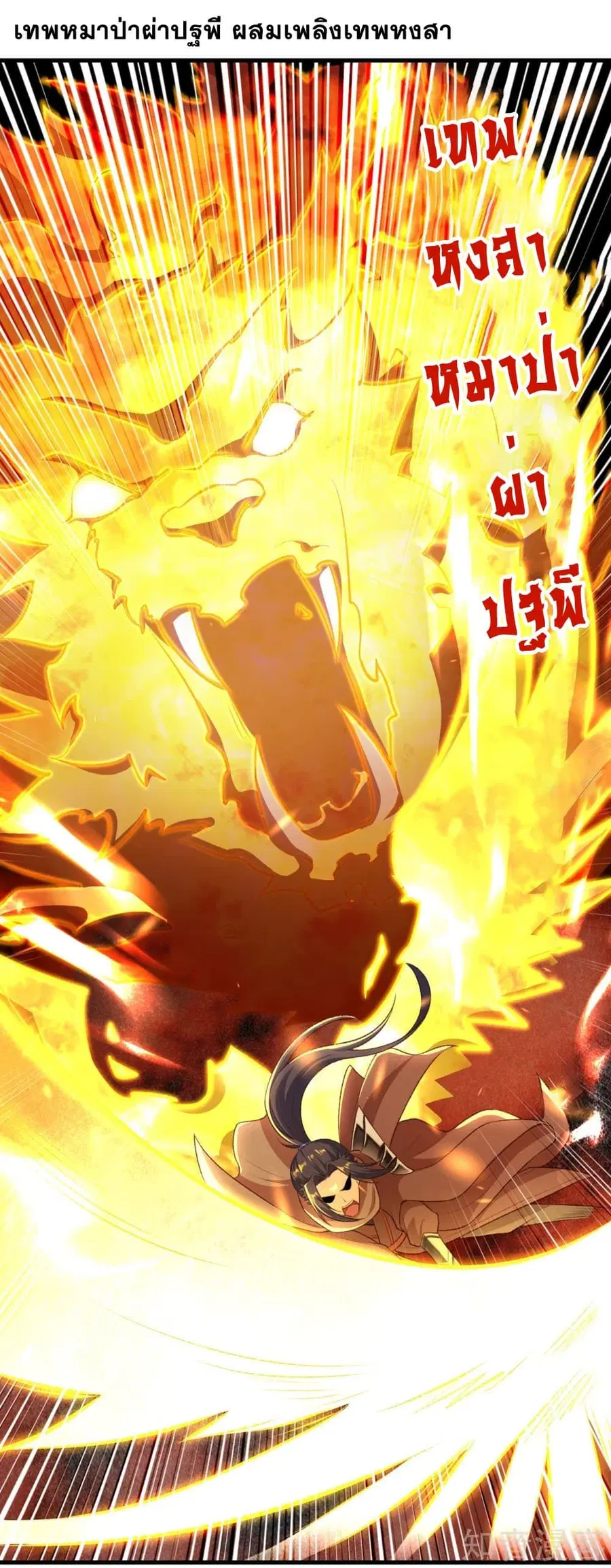 Against the Gods ตอนที่ 360 หน้า 36