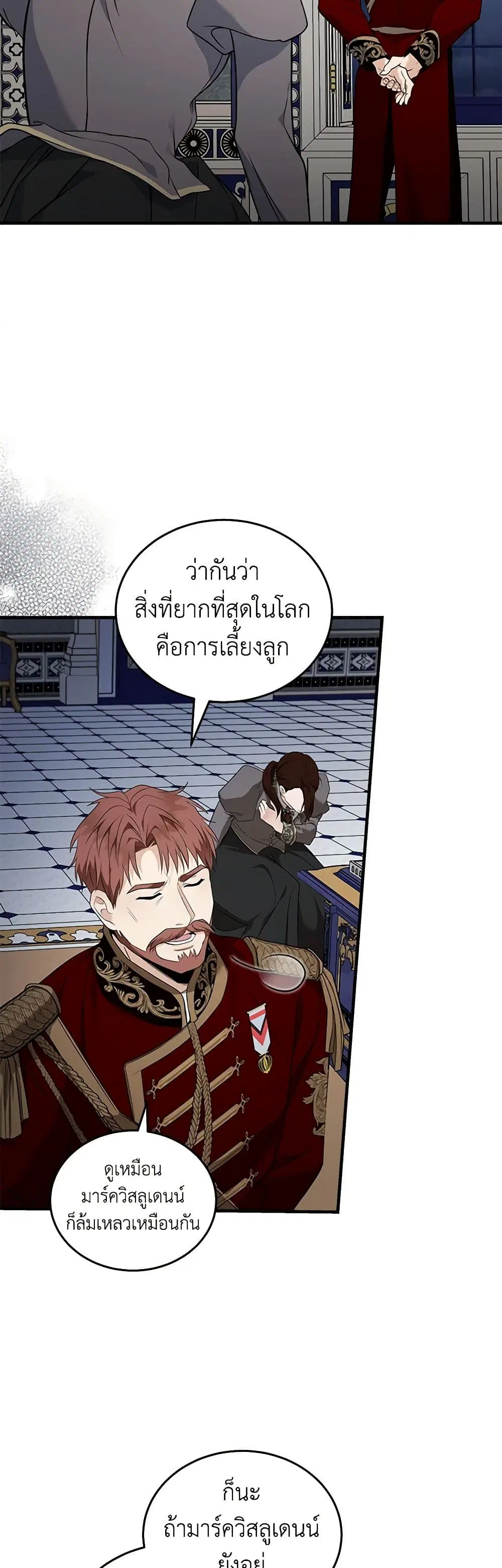 The Villainess Lives Again ตอนที่ 182 หน้า 19
