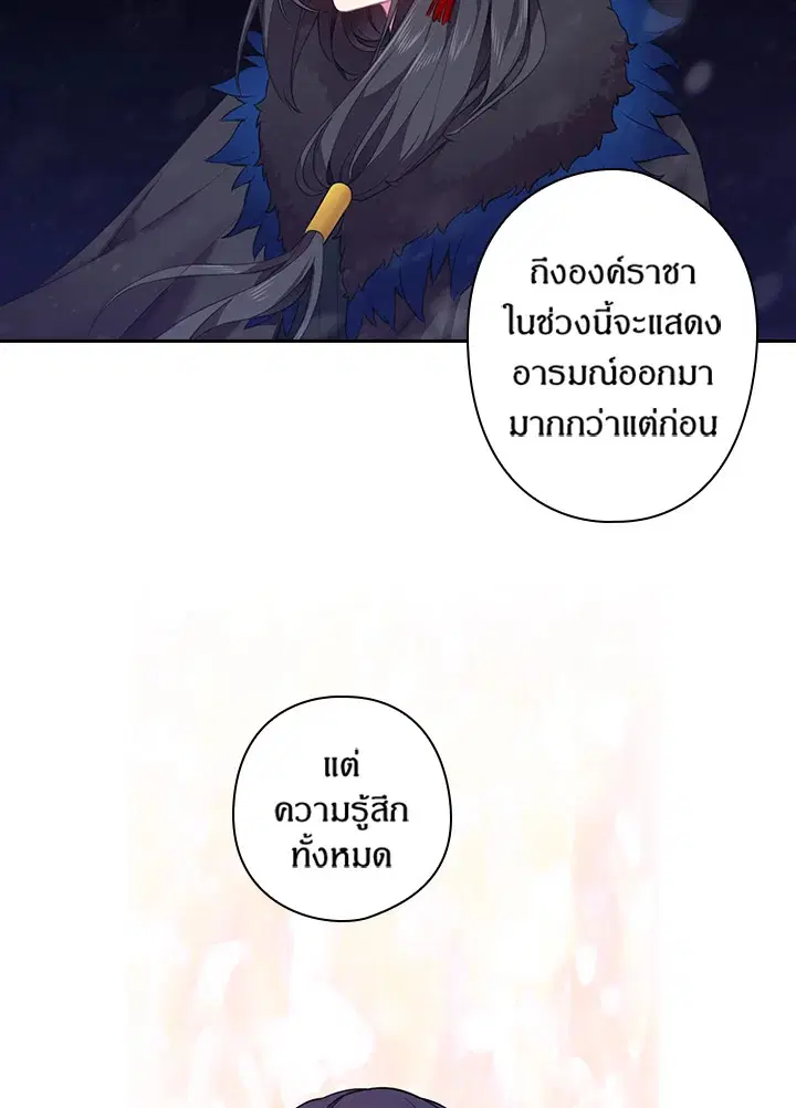 Satan’s Bride ตอนที่ 54 หน้า 47