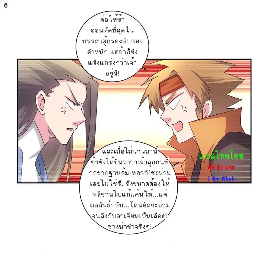 Above All Gods ตอนที่ 57 หน้า 7