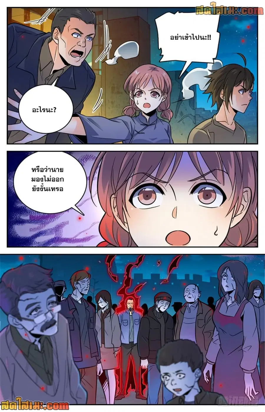 Versatile Mage ตอนที่ 389 หน้า 10
