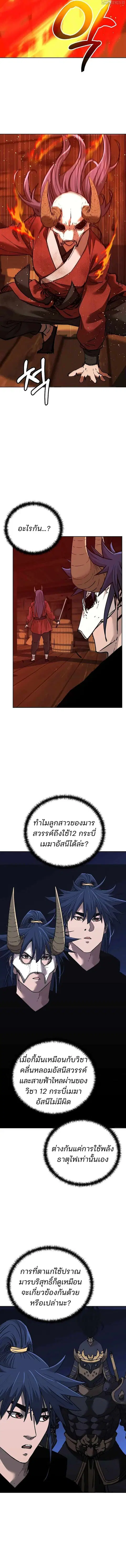 The Reborn Ranker Chronicles ตอนที่ 177 หน้า 11