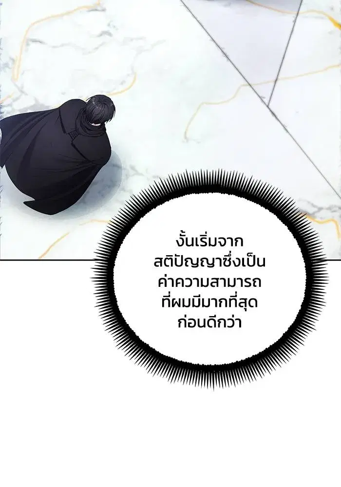 How to Live as a Villain ตอนที่ 111 หน้า 10