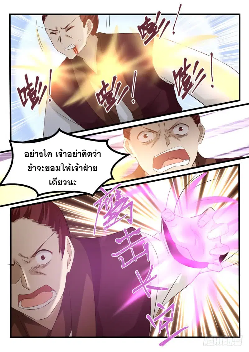 Martial Peak ตอนที่ 70 หน้า 7