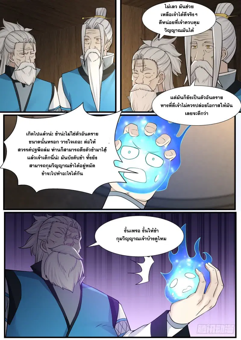 Martial Peak ตอนที่ 141 หน้า 11