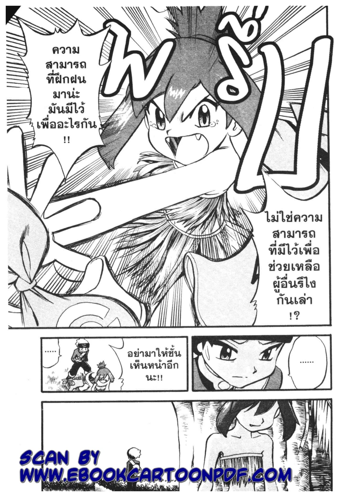 Pokémon ตอนที่ 228 หน้า 9