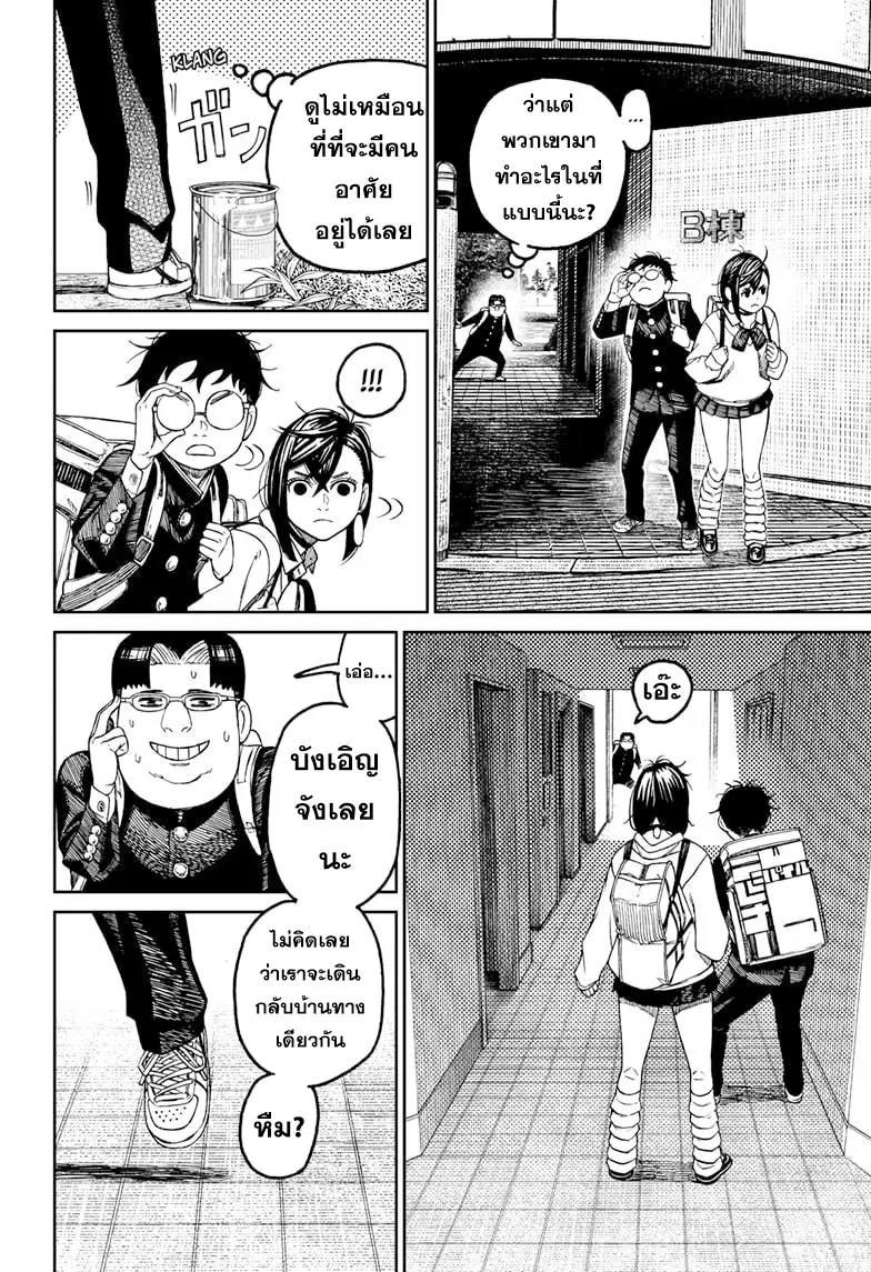 Dandadan ตอนที่ 64 หน้า 14