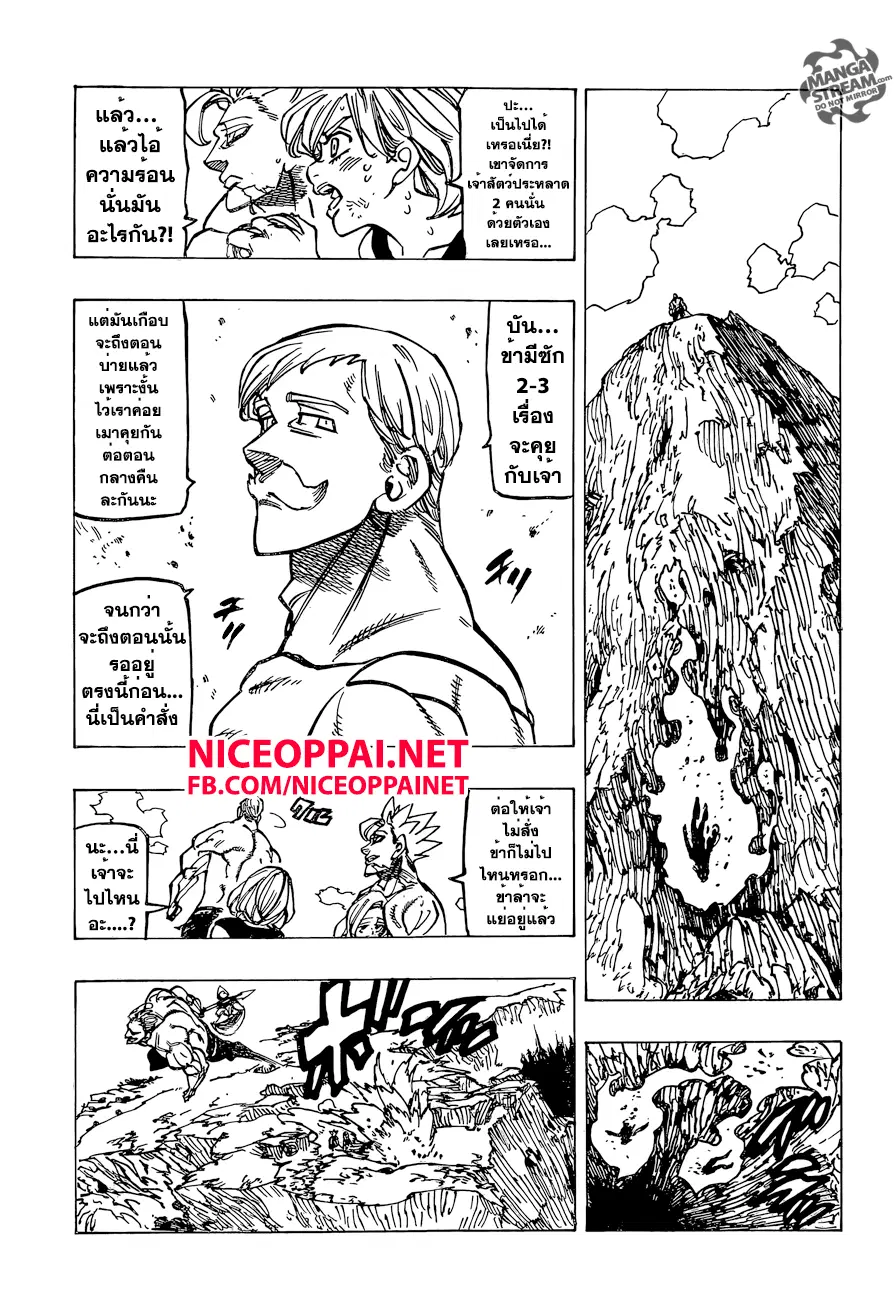 Nanatsu no Taizai ตอนที่ 150 หน้า 9