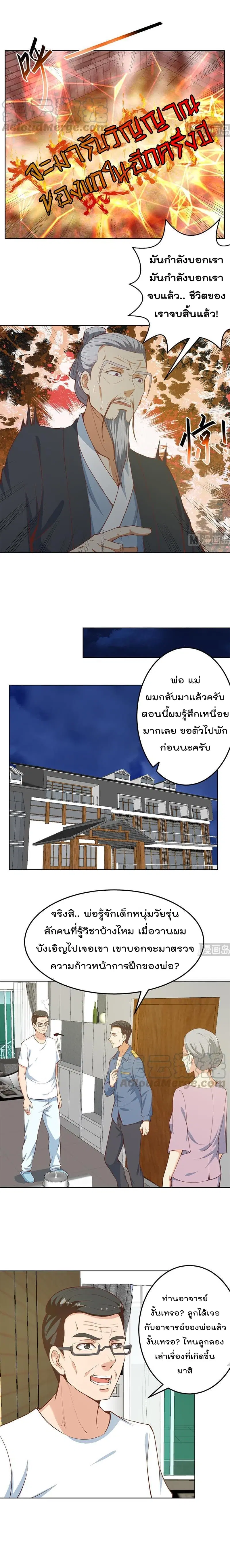 Master Cultivation Return ตอนที่ 64 หน้า 4