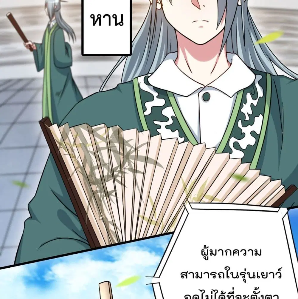 My Disciples Harem is Immortal ตอนที่ 89 หน้า 6