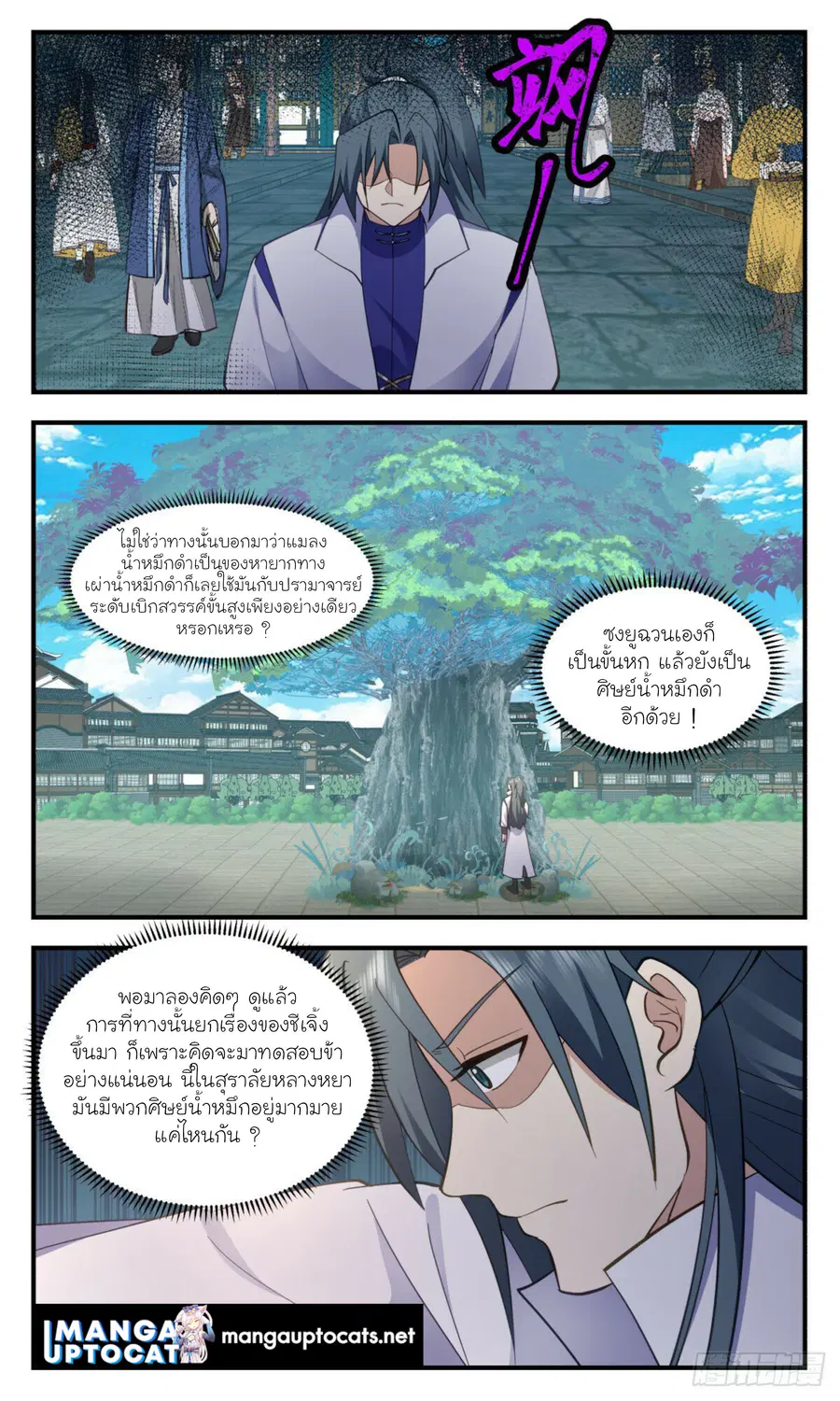 Martial Peak ตอนที่ 2944 หน้า 9