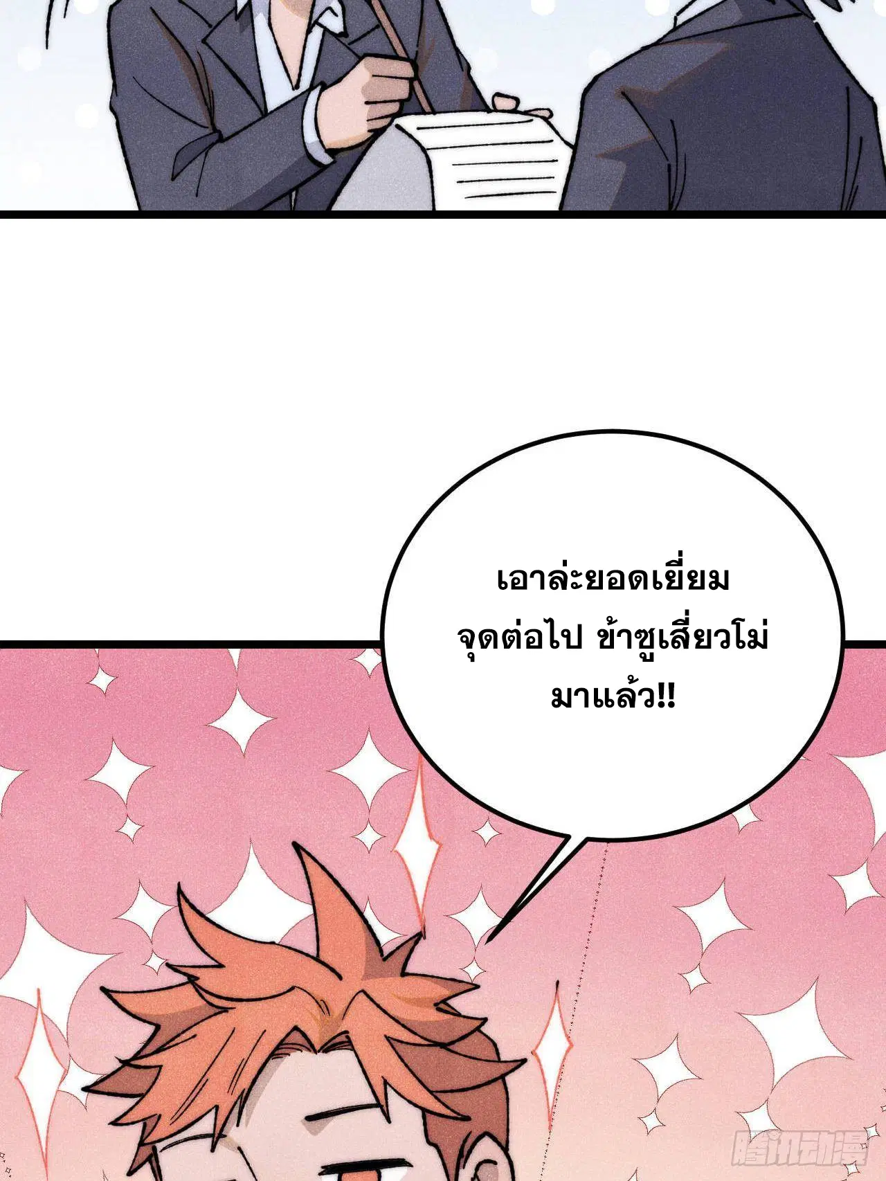 All Hail the Sect Leader ตอนที่ 340 หน้า 29