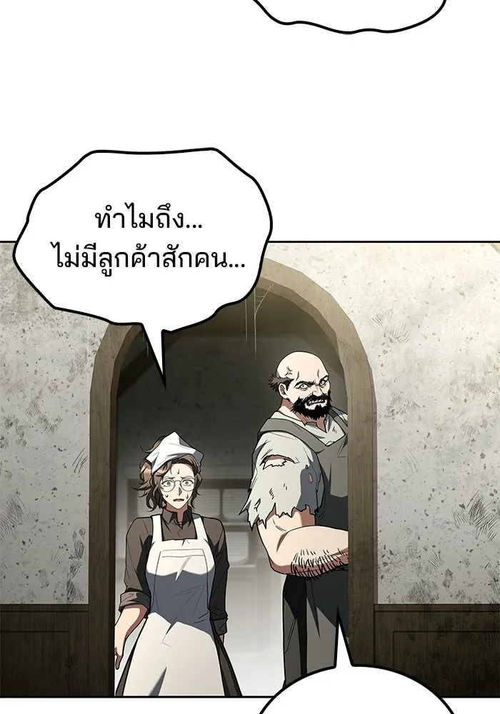 A Wizard’s Restaurant ตอนที่ 103 หน้า 97