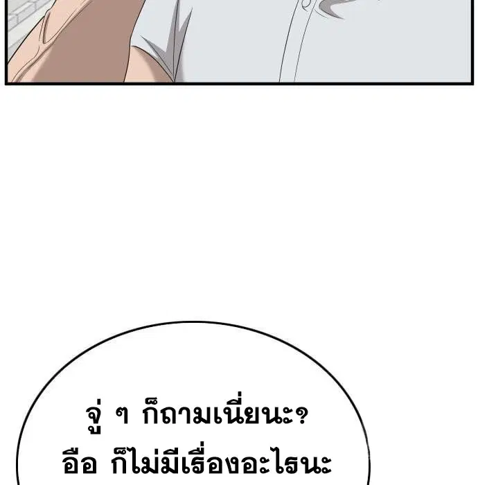 Bad Guy ตอนที่ 143 หน้า 47