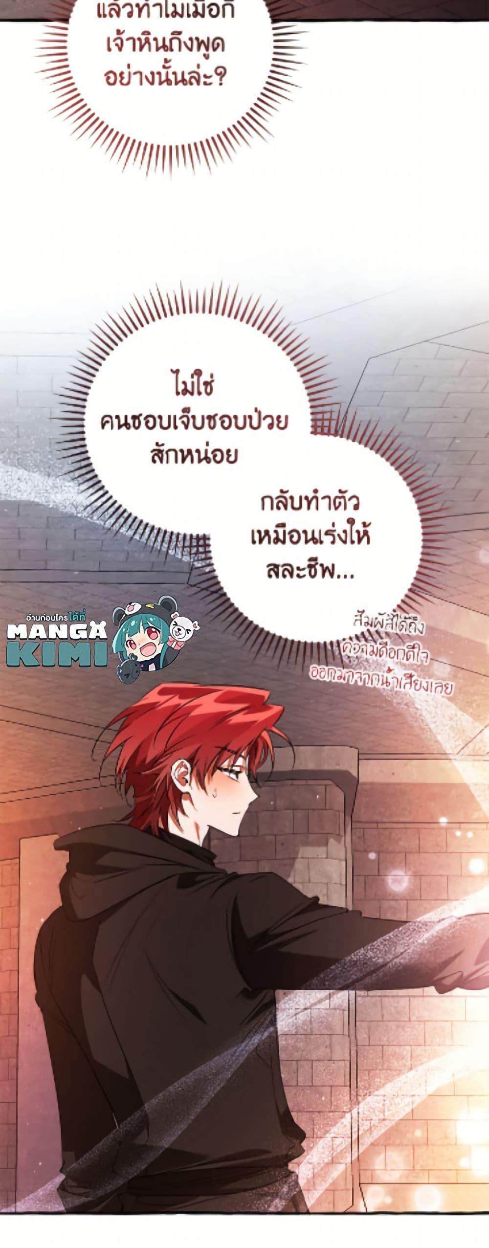 Trash of the Count’s Family คุณชายไม่เอาไหนแห่งตระกูลเคานต์ ตอนที่ 161 หน้า 47